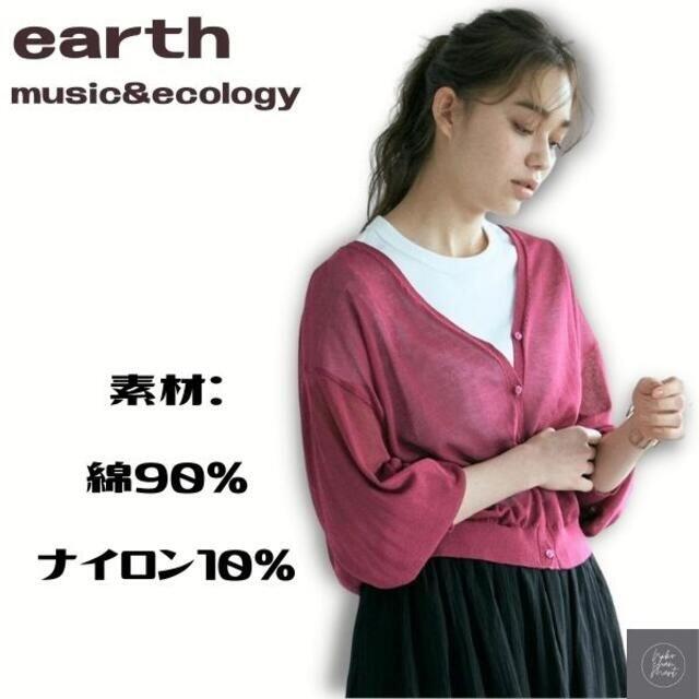 earth music & ecology(アースミュージックアンドエコロジー)のダークピンク アースミュージックアンドエコロジー シアーニット カーディガン  レディースのトップス(カーディガン)の商品写真