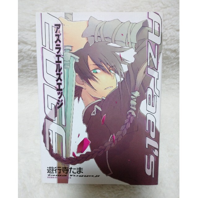 アズラエルズエッジ 遊行寺たまの通販 By Neru S Shop ラクマ アズラエルズエッジ 遊行寺たまの通販 By Neru S Shop ラクマ