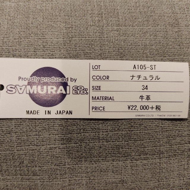 SAMURAI JEANS(サムライジーンズ)のSAMURAI JEANS ベルト サイズ34 メンズのファッション小物(ベルト)の商品写真