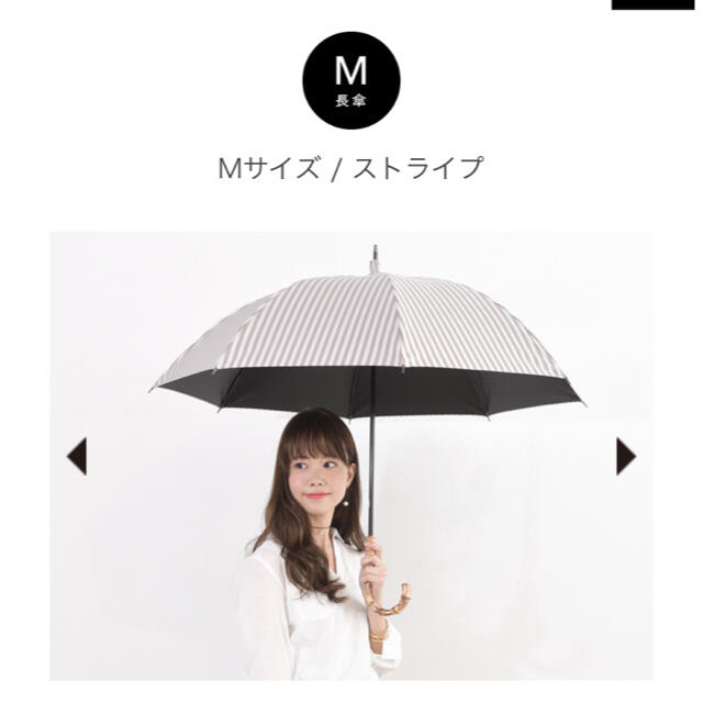新品　Mサイズ　サンバリア100 モカストライプ レディースのファッション小物(傘)の商品写真