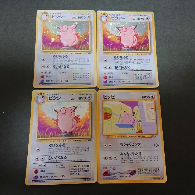 ポケモン - 旧裏面ポケモンカード ピッピ進化セットの通販 by り ポケモン - 旧裏面ポケモンカード ピッピ進化セットの通販 by り