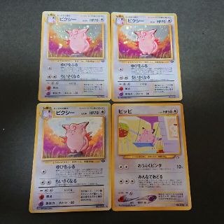 ポケモン - 旧裏面ポケモンカード ピッピ進化セットの通販 by り ポケモン - 旧裏面ポケモンカード ピッピ進化セットの通販 by り