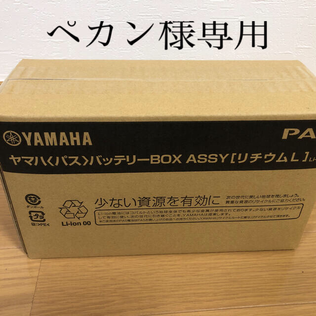 2022A/W新作☆送料無料】 ヤマハPAS 電動自転車 バッテリー 新品