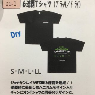 2021 カワサキ オリジナルTシャツ 6連覇Tシャツ ブラック Lサイズ(Tシャツ/カットソー(半袖/袖なし))