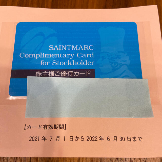 最新サンマルク株主優待カード （割引カード）