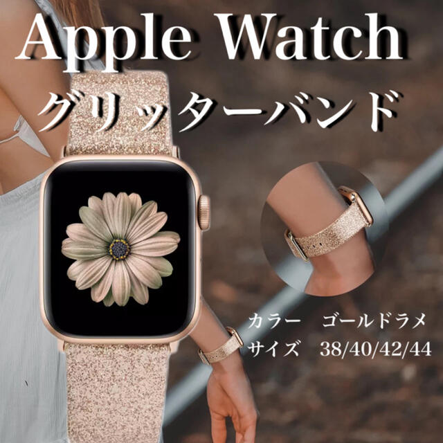 Apple Watch グリッターバンド　ラバーベルト　アップルウォッチ　€00