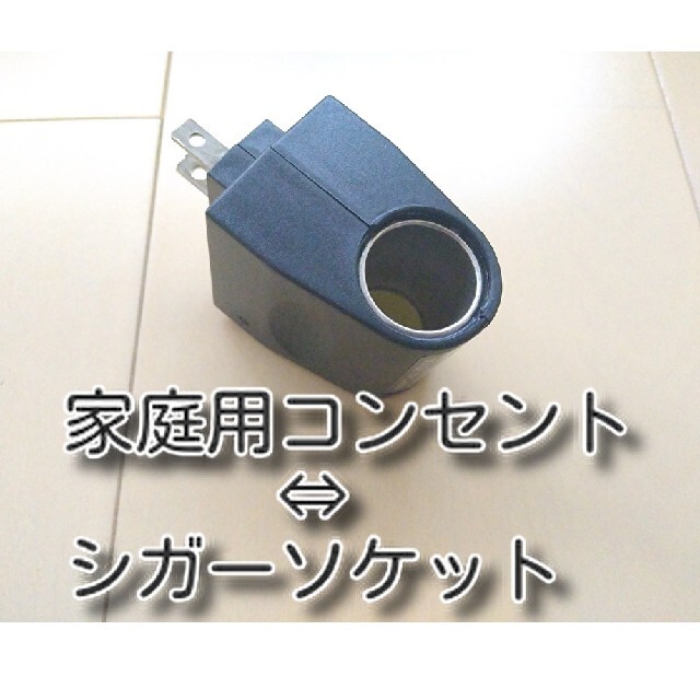 シガーソケット 家庭コンセントac Dc 変換アダプター100v12vの通販 By みんみん S Shop ラクマ シガーソケット 家庭コンセントac Dc 変換アダプター100v12vの通販 By みんみん S Shop ラクマ