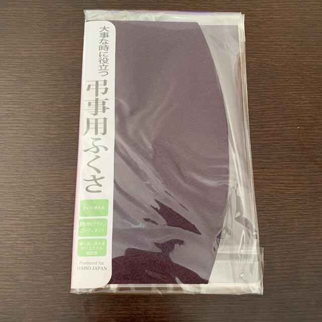 弔事用ふくさ　お見舞い袋2枚　お祝い袋2枚　セット　新品　未開封　美品 インテリア/住まい/日用品のオフィス用品(ラッピング/包装)の商品写真