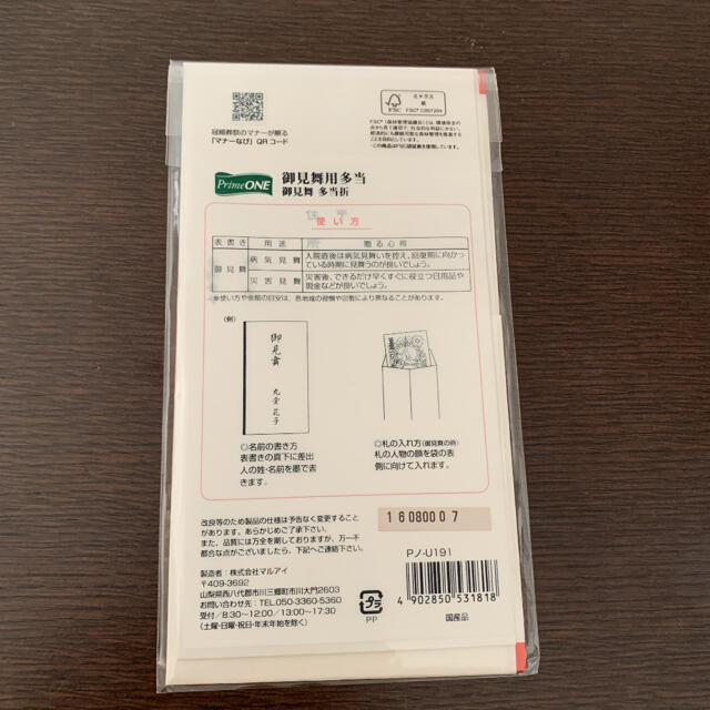 弔事用ふくさ　お見舞い袋2枚　お祝い袋2枚　セット　新品　未開封　美品 インテリア/住まい/日用品のオフィス用品(ラッピング/包装)の商品写真