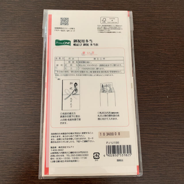 弔事用ふくさ　お見舞い袋2枚　お祝い袋2枚　セット　新品　未開封　美品 インテリア/住まい/日用品のオフィス用品(ラッピング/包装)の商品写真