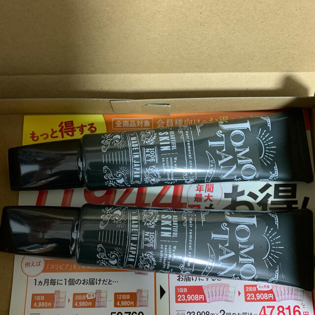 ジョモタン 除毛クリーム
