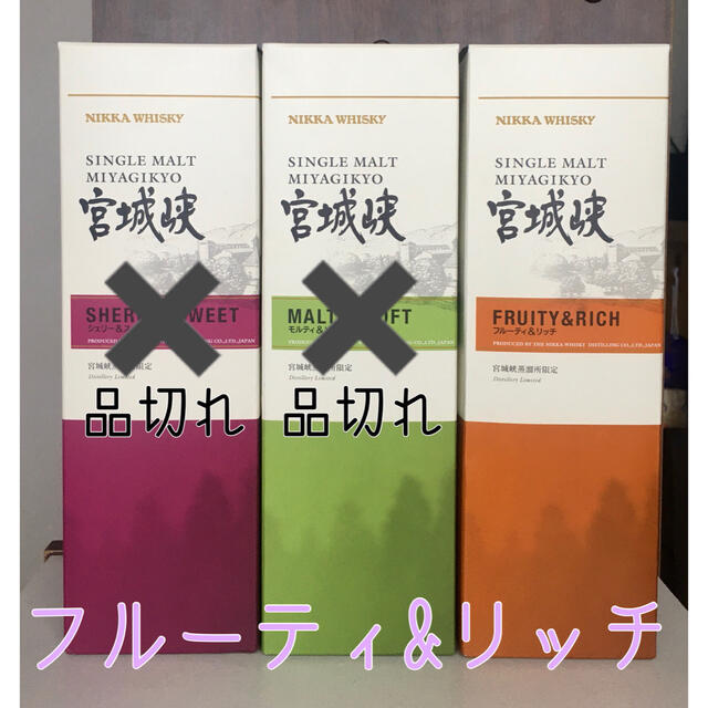 ニッカ　宮城蒸溜所限定 宮城峡 フルーティu0026リッチ　1本のサムネイル