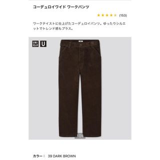 ユニクロ(UNIQLO)のユニクロU コーデュロイワイドワークパンツ (ワークパンツ/カーゴパンツ)