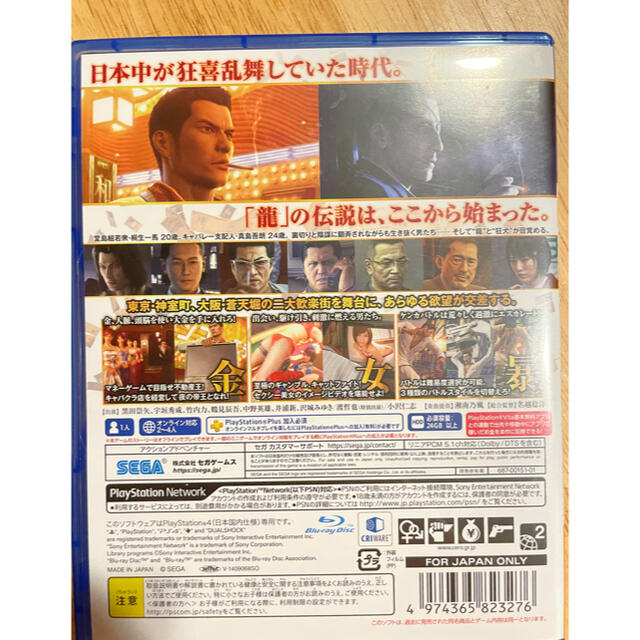 PlayStation4(プレイステーション4)の龍が如くZERO エンタメ/ホビーのゲームソフト/ゲーム機本体(家庭用ゲームソフト)の商品写真
