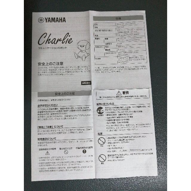 YAMAHA by ララ's shop｜ラクマ コミュニケーションロボットCharlie の通販 HOT通販
