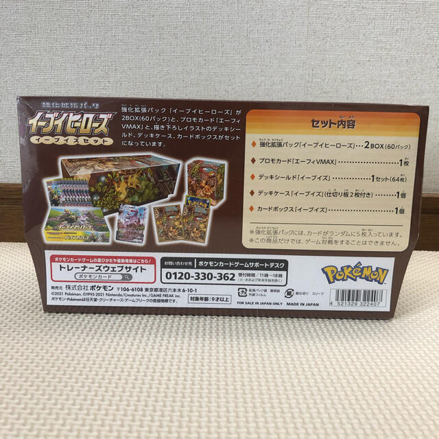 イーブイヒーローズ イーブイズセット 新品 未開封 ポケモンカード