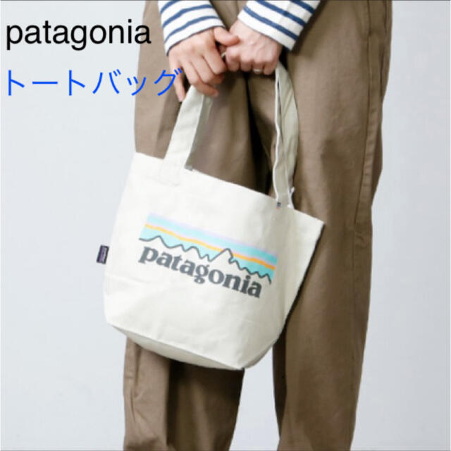 patagonia(パタゴニア)のパタゴニア トートバック 新品未使用品 (国内正規品) レディースのバッグ(トートバッグ)の商品写真