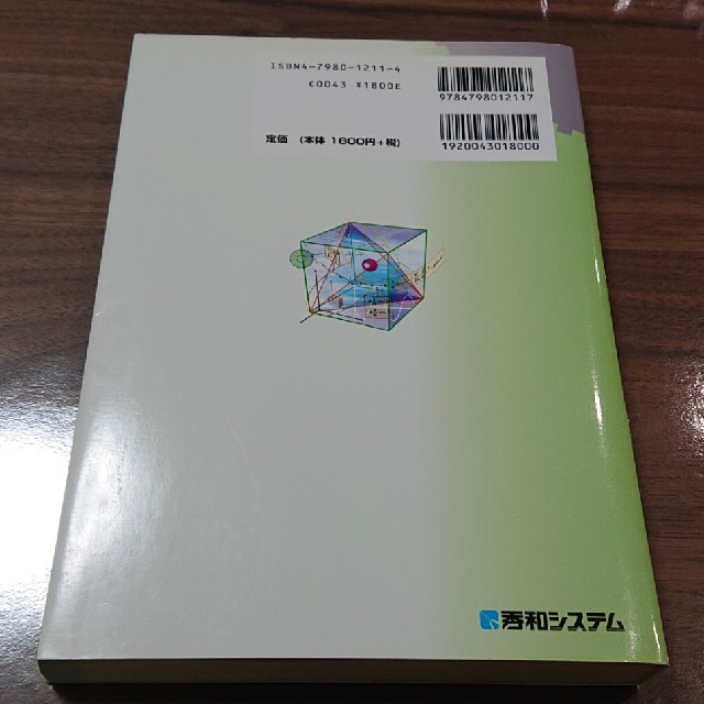 図解入門よくわかる物理化学の基本と仕組み 物理の考え方に沿って化学を理解する！ エンタメ/ホビーの本(科学/技術)の商品写真