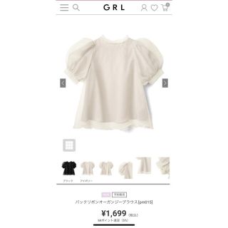 グレイル(GRL)のGRL グレイル　バックリボンオーガンジーブラウス(シャツ/ブラウス(半袖/袖なし))