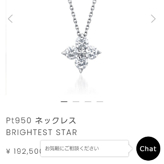 週末セール　STAR JEWELRY ネックレス ブライテストスター プラチナPt950