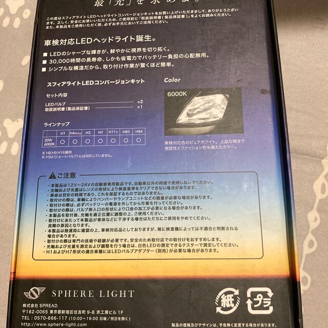 SPHERE LIGHT LEDヘッドライトコンバージョンキットH7 6000K 3