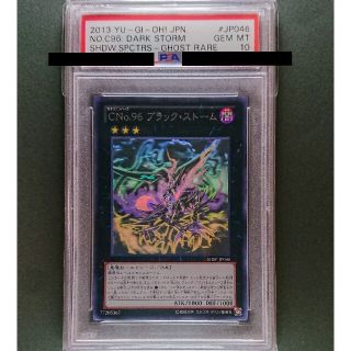 ユウギオウ(遊戯王)の遊戯王 CNo.96 ブラック・ ストーム ホロ PSA10(シングルカード)