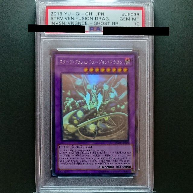 遊戯王 スターヴ・ヴェノム・フュージョン・ドラゴン  ホロ PSA10