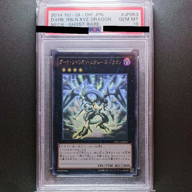 遊戯王 ホロ PSA10まとめ