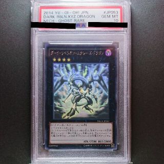 ユウギオウ(遊戯王)の遊戯王 ホロ PSA10まとめ(シングルカード)