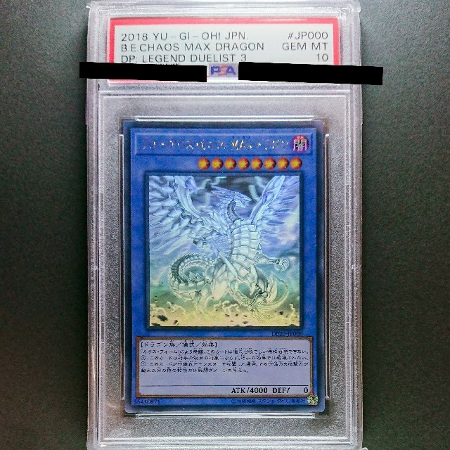 遊戯王 ブルーアイズ・カオス・MAX・ドラゴン ホロ PSA10