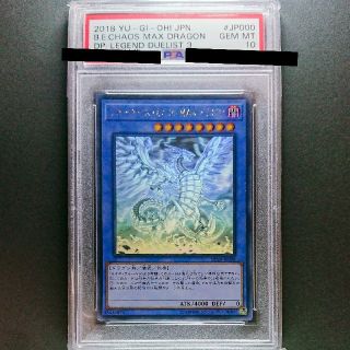 ユウギオウ(遊戯王)の遊戯王 ブルーアイズ・カオス・MAX・ドラゴン ホロ PSA10(シングルカード)