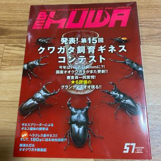 BE-KUWA(ビー・クワ) No.57 2015年 12月号(趣味/スポーツ)