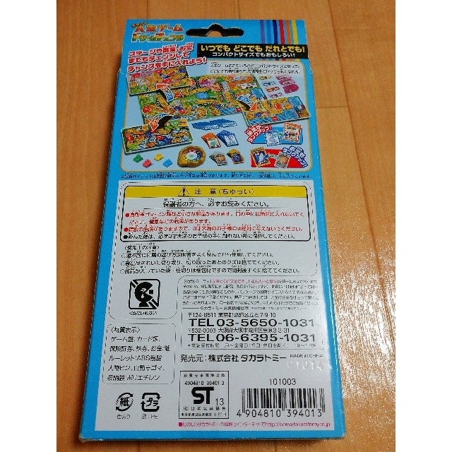 Takara Tomy(タカラトミー)のポケット人生ゲーム　ドリームチェンジ エンタメ/ホビーのテーブルゲーム/ホビー(人生ゲーム)の商品写真