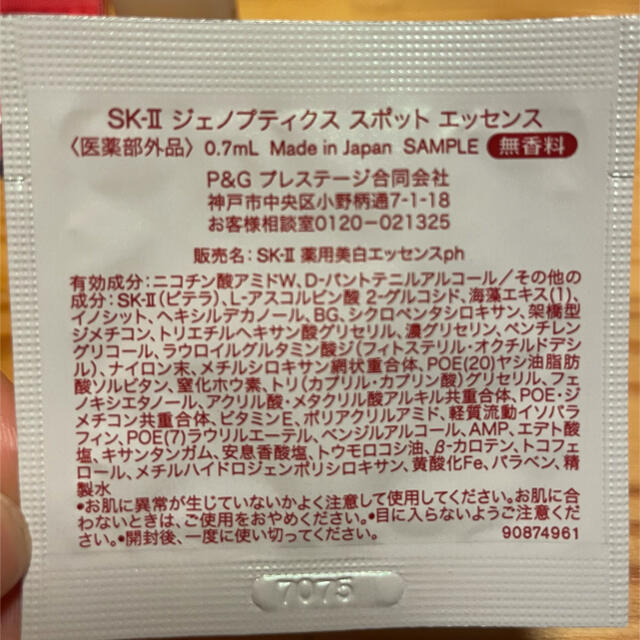 【お値下げ】SK-II エスケーツー　サンプル　新品未使用　未開封 2