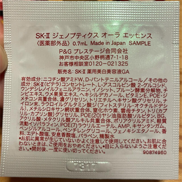【お値下げ】SK-II エスケーツー　サンプル　新品未使用　未開封 3