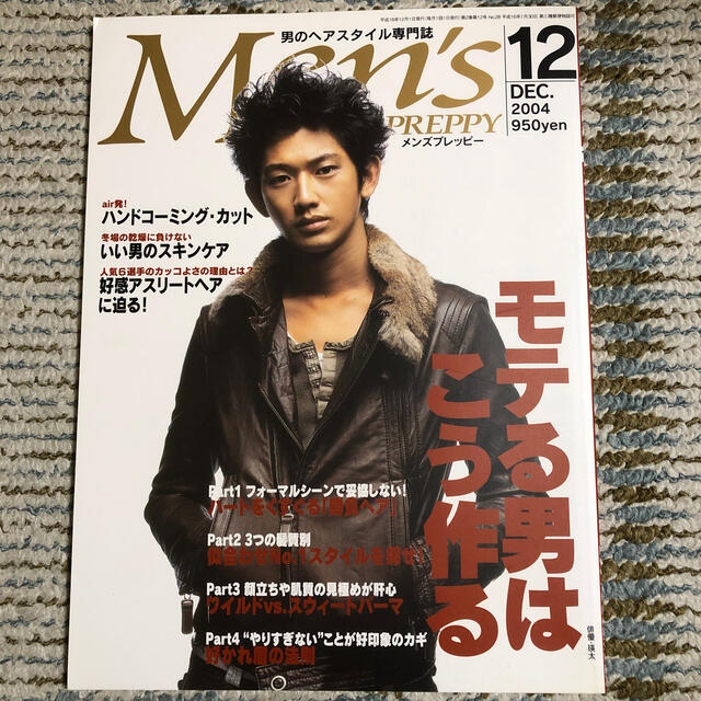 美品】メンズプレッピー2004年 瑛太の通販 by marumaru|ラクマ 美品】メンズプレッピー2004年 瑛太の通販 by marumaru|ラクマ