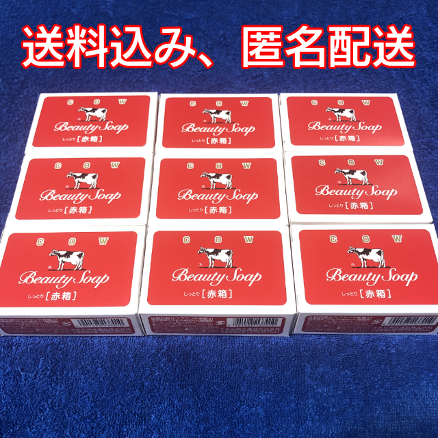 牛乳石鹸(ギュウニュウセッケン)の牛乳石鹸 赤箱(100g)×9箱 コスメ/美容のボディケア(ボディソープ/石鹸)の商品写真