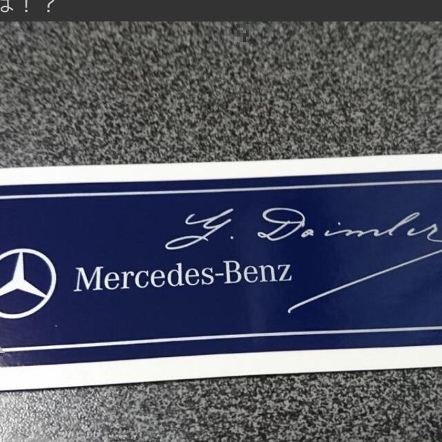 Mercedes-Benz  ブルー　ディーラー　ステッカー