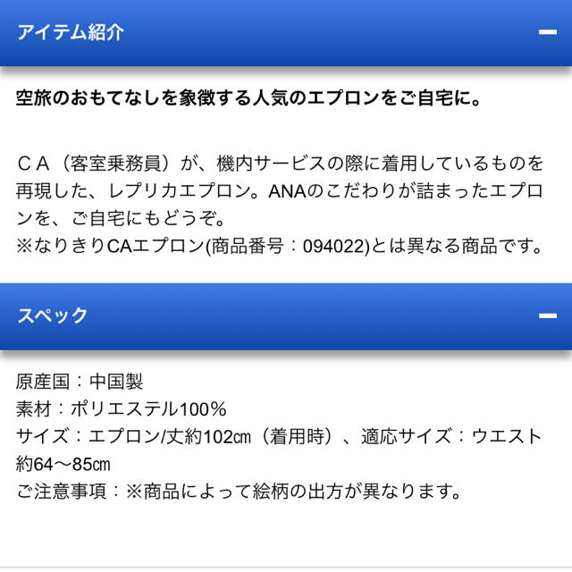 ANA(全日本空輸)(エーエヌエー(ゼンニッポンクウユ))のANA 全日空 CA キャビンアテンダント レプリカ エプロン 新品未開封 エンタメ/ホビーの同人誌(コスプレ)の商品写真