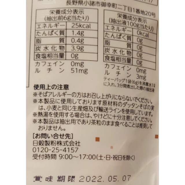 【 韃靼そば茶】 スーパーツルヤ軽井沢　6g×30袋×2 セット 食品/飲料/酒の飲料(茶)の商品写真