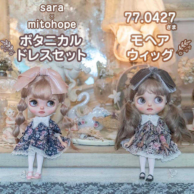 sara×mitohope お洋服セットネイビー icoさま専用ぬいぐるみ/人形