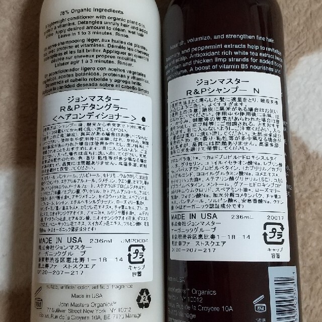 John Masters Organics(ジョンマスターオーガニック)のジョンマスターオーガニック シャンプー＆コンディショナー コスメ/美容のヘアケア/スタイリング(シャンプー/コンディショナーセット)の商品写真