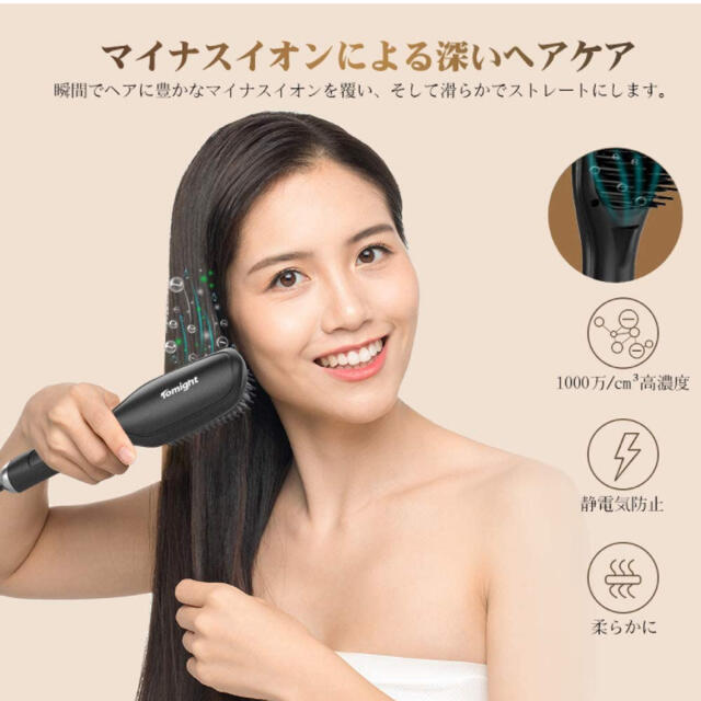 Tomight ストレートブラシヘアアイロン スマホ/家電/カメラの美容/健康(ヘアアイロン)の商品写真