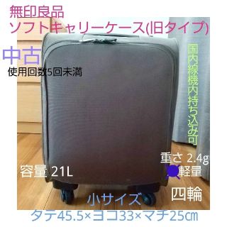 ムジルシリョウヒン(MUJI (無印良品))の無印良品 ポリエステルジャバラポケット四輪キャリーケース(トラベルバッグ/スーツケース)