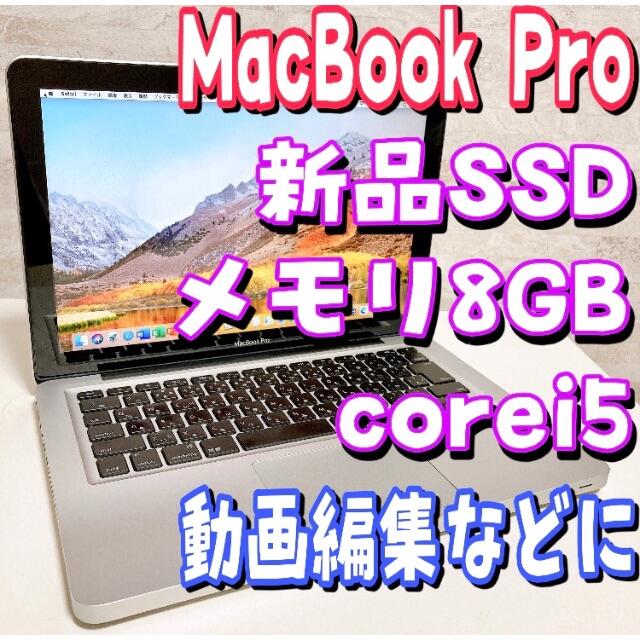 【オススメ】MacBook Pro アップル ノートパソコン 新品SSD