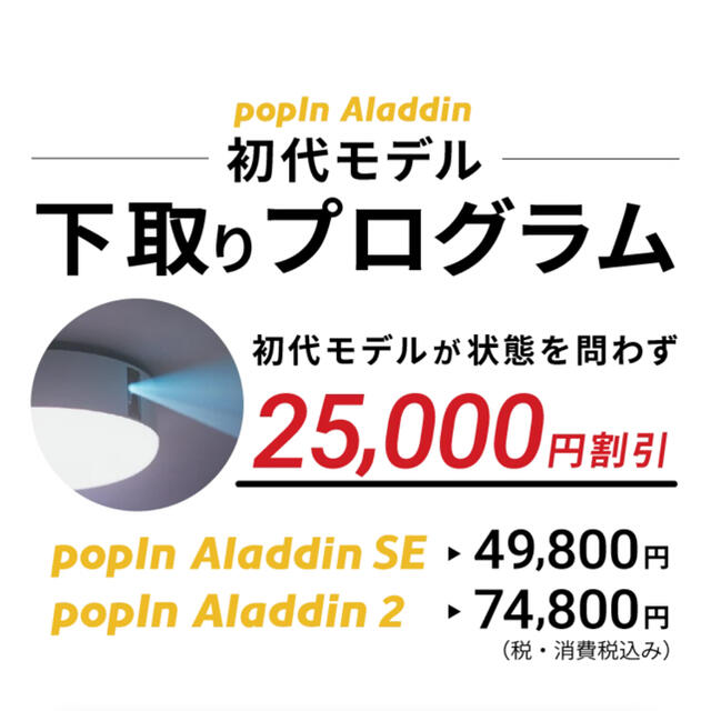 popIn Aladdin 2 (ジャンク)-