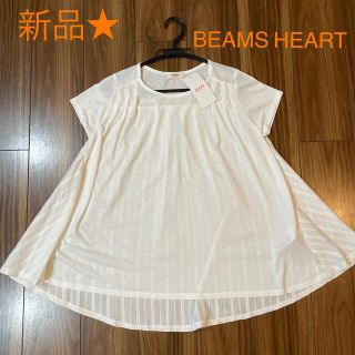 ビームス(BEAMS)の新品★ BEAMS HEART 異素材フレアプルオーバー　半袖　白　(Tシャツ(半袖/袖なし))