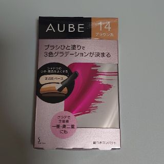 オーブ(AUBE)のオーブ 14 ひと塗りアイシャドウ アイシャドウ ブラウン(アイシャドウ)