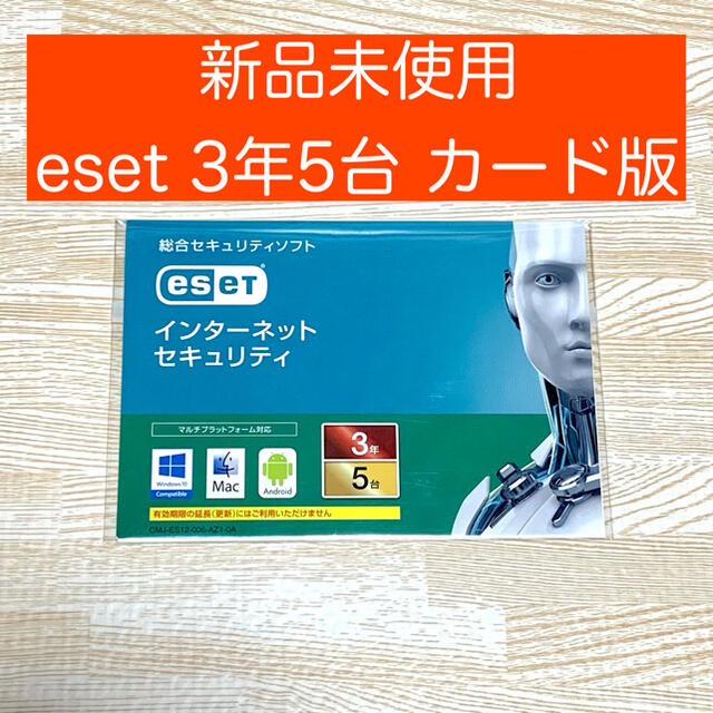 ESET インターネット セキュリティ(最新)|5台3年版|カード版