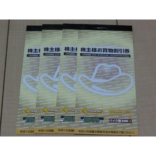 【送料無料・最新】イエローハット株主優待券12,000円分
